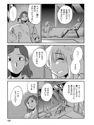 [艶々(つやつや)] ひるがお 5 [DL版]_157