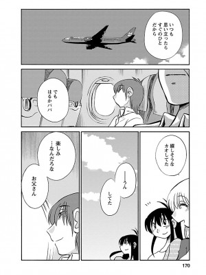 [艶々(つやつや)] ひるがお 5 [DL版]_170