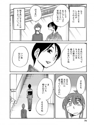 [艶々(つやつや)] ひるがお 5 [DL版]_074