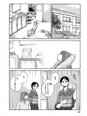 [艶々(つやつや)] ひるがお 5 [DL版]_094