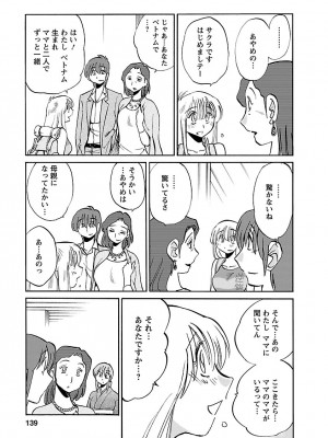 [艶々(つやつや)] ひるがお 5 [DL版]_139