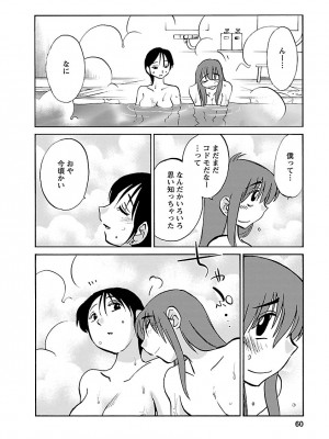 [艶々(つやつや)] ひるがお 5 [DL版]_060