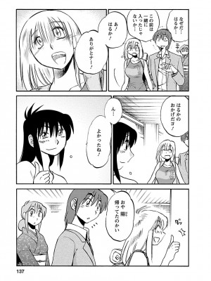 [艶々(つやつや)] ひるがお 5 [DL版]_137