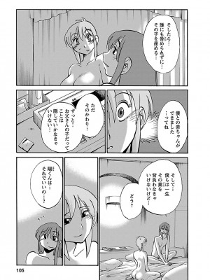 [艶々(つやつや)] ひるがお 5 [DL版]_105