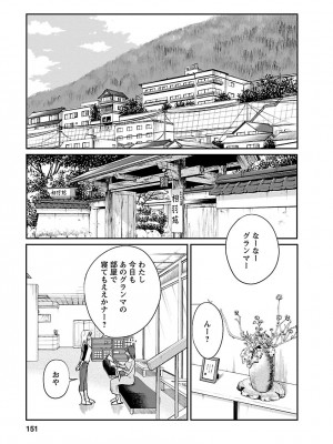 [艶々(つやつや)] ひるがお 5 [DL版]_151