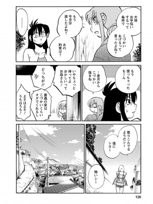 [艶々(つやつや)] ひるがお 5 [DL版]_120