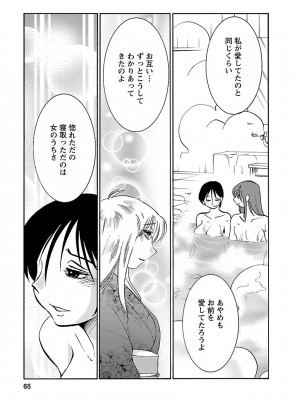 [艶々(つやつや)] ひるがお 5 [DL版]_065