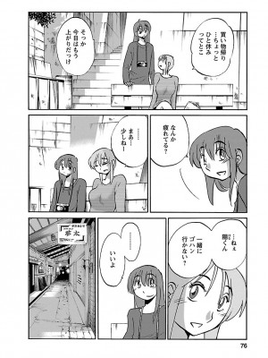 [艶々(つやつや)] ひるがお 5 [DL版]_076