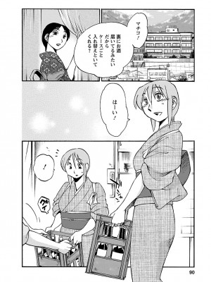 [艶々(つやつや)] ひるがお 5 [DL版]_090