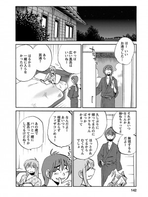 [艶々(つやつや)] ひるがお 5 [DL版]_142