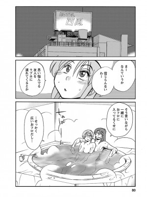 [艶々(つやつや)] ひるがお 5 [DL版]_080