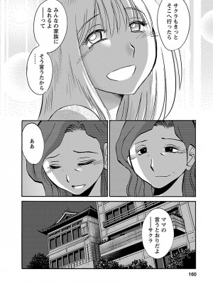 [艶々(つやつや)] ひるがお 5 [DL版]_160