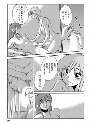 [艶々(つやつや)] ひるがお 5 [DL版]_099