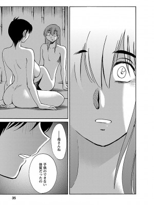 [艶々(つやつや)] ひるがお 5 [DL版]_035