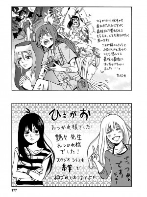 [艶々(つやつや)] ひるがお 5 [DL版]_177