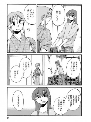 [艶々(つやつや)] ひるがお 5 [DL版]_091