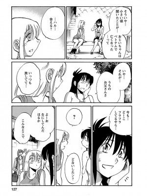 [艶々(つやつや)] ひるがお 5 [DL版]_127