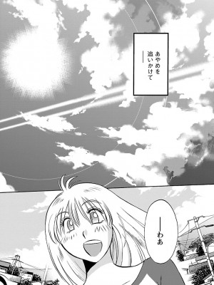 [艶々(つやつや)] ひるがお 5 [DL版]_166