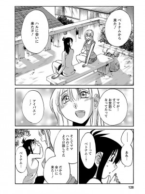 [艶々(つやつや)] ひるがお 5 [DL版]_126