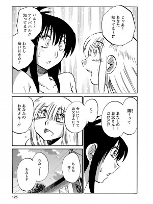 [艶々(つやつや)] ひるがお 5 [DL版]_125