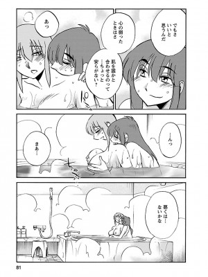 [艶々(つやつや)] ひるがお 5 [DL版]_081