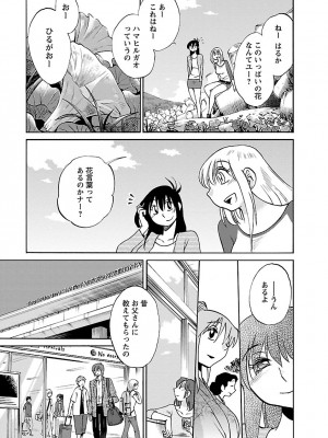 [艶々(つやつや)] ひるがお 5 [DL版]_171