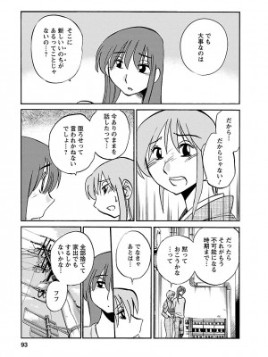 [艶々(つやつや)] ひるがお 5 [DL版]_093