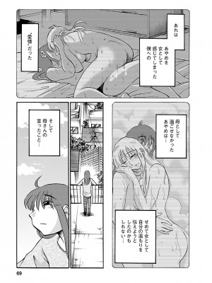 [艶々(つやつや)] ひるがお 5 [DL版]_069