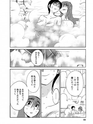 [艶々(つやつや)] ひるがお 5 [DL版]_064