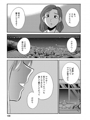 [艶々(つやつや)] ひるがお 5 [DL版]_159