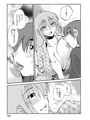 [艶々(つやつや)] ひるがお 5 [DL版]_145