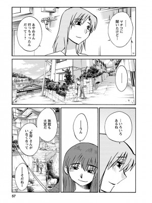 [艶々(つやつや)] ひるがお 5 [DL版]_057