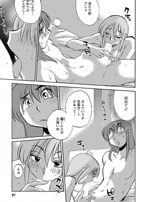 [艶々(つやつや)] ひるがお 5 [DL版]_097