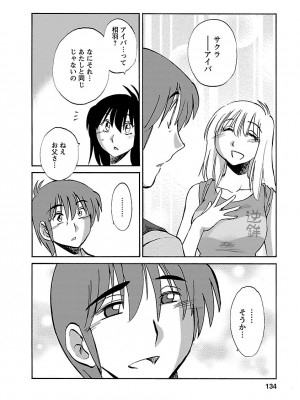 [艶々(つやつや)] ひるがお 5 [DL版]_134