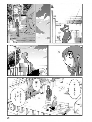 [艶々(つやつや)] ひるがお 5 [DL版]_075