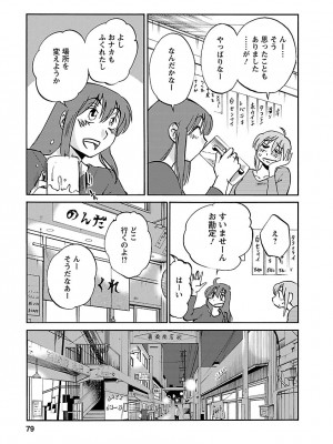 [艶々(つやつや)] ひるがお 5 [DL版]_079