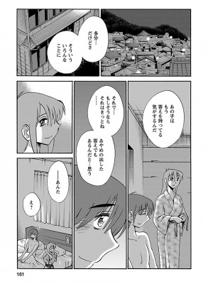 [艶々(つやつや)] ひるがお 5 [DL版]_161