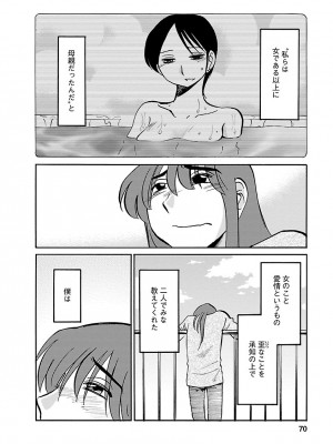 [艶々(つやつや)] ひるがお 5 [DL版]_070