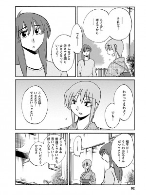 [艶々(つやつや)] ひるがお 5 [DL版]_092