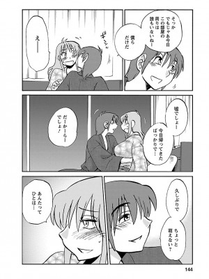 [艶々(つやつや)] ひるがお 5 [DL版]_144