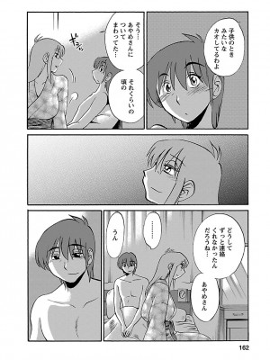 [艶々(つやつや)] ひるがお 5 [DL版]_162