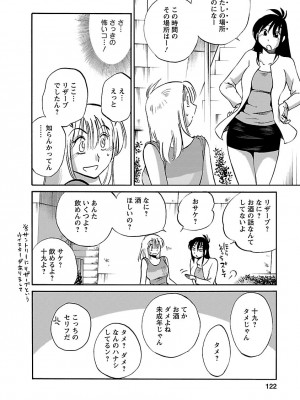 [艶々(つやつや)] ひるがお 5 [DL版]_122