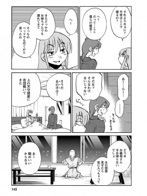 [艶々(つやつや)] ひるがお 5 [DL版]_143