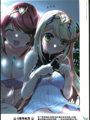 (C102)[わつき屋 (わつきるみ,結城成)]RECOLORS!_03 赤ちゃんはどこからくるの？(ゼノブレイド) [中国翻訳] [水印]_43