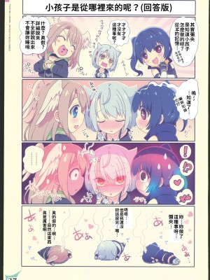 (C102)[わつき屋 (わつきるみ,結城成)]RECOLORS!_03 赤ちゃんはどこからくるの？(ゼノブレイド) [中国翻訳] [水印]_36