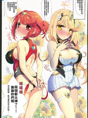 (C102)[わつき屋 (わつきるみ,結城成)]RECOLORS!_03 赤ちゃんはどこからくるの？(ゼノブレイド) [中国翻訳] [水印]_26