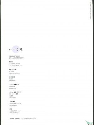 (C102)[わつき屋 (わつきるみ,結城成)]RECOLORS!_03 赤ちゃんはどこからくるの？(ゼノブレイド) [中国翻訳] [水印]_47