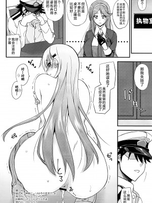 (COMIC1☆22) [フルーツジャム (水鏡想)] 甲板ニーソはそのままで。4 (艦隊これくしょん -艦これ-) [不咕鸟汉化组]_8