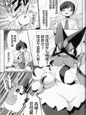 (C102) [さんぐりあ (ざくろ)] もるもり！盛るぺこ！！ (ポケットモンスター) [火兔汉化组]_05