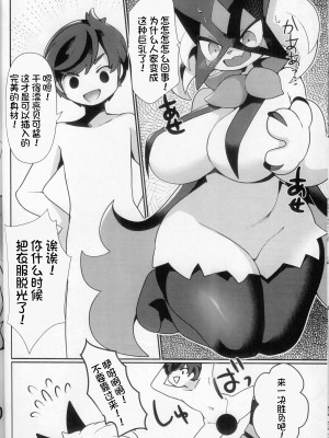 (C102) [さんぐりあ (ざくろ)] もるもり！盛るぺこ！！ (ポケットモンスター) [火兔汉化组]_08
